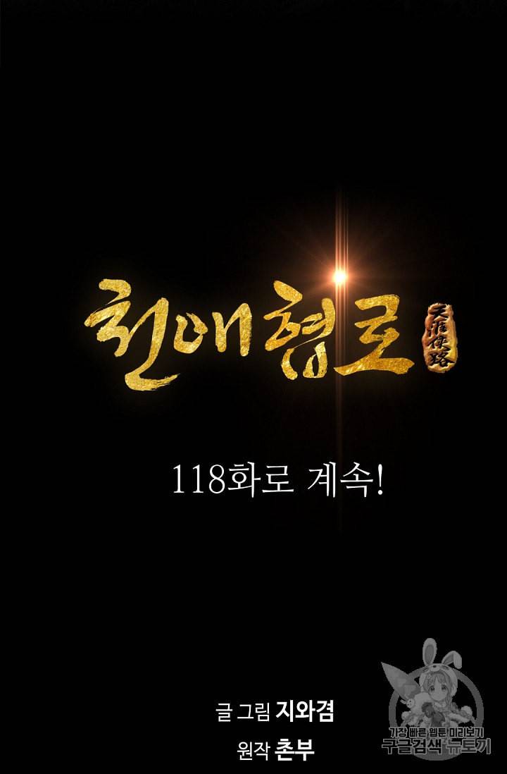 천애협로 117화 76