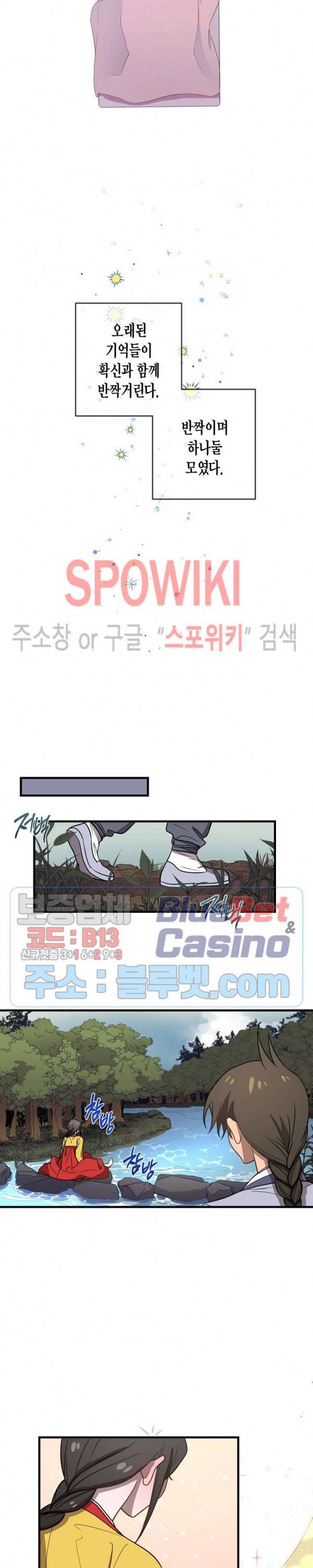 동천 만물수리점 99화 2