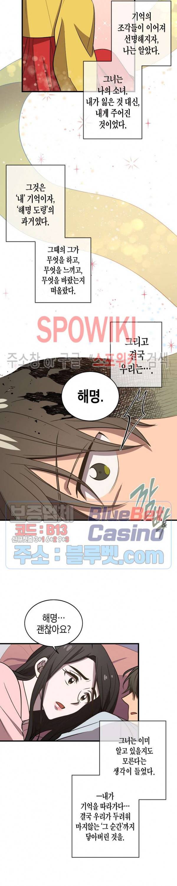 동천 만물수리점 99화 3