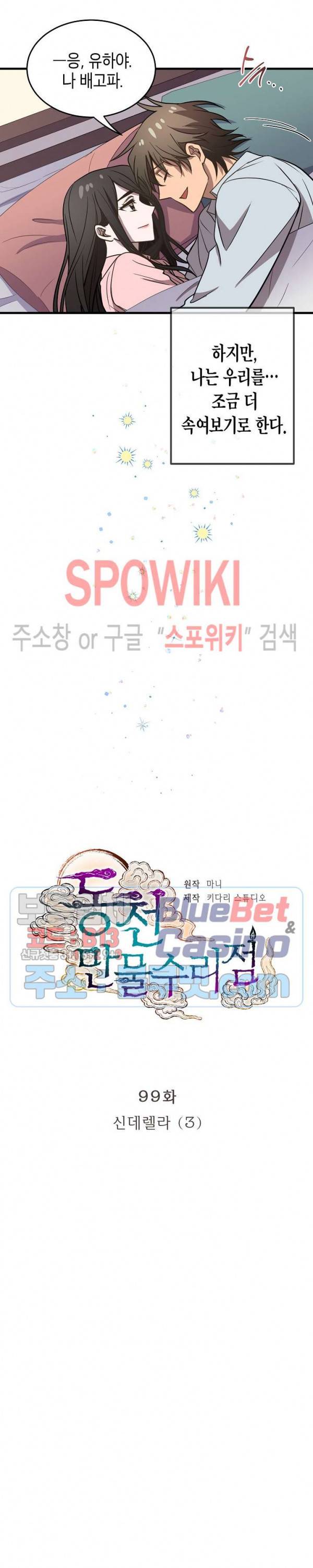 동천 만물수리점 99화 4