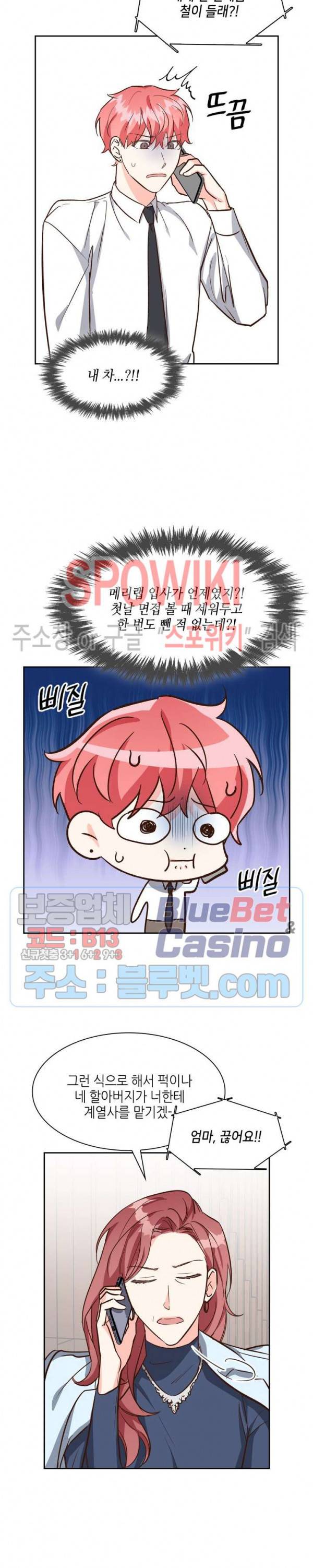 스머프 월드 80화 3