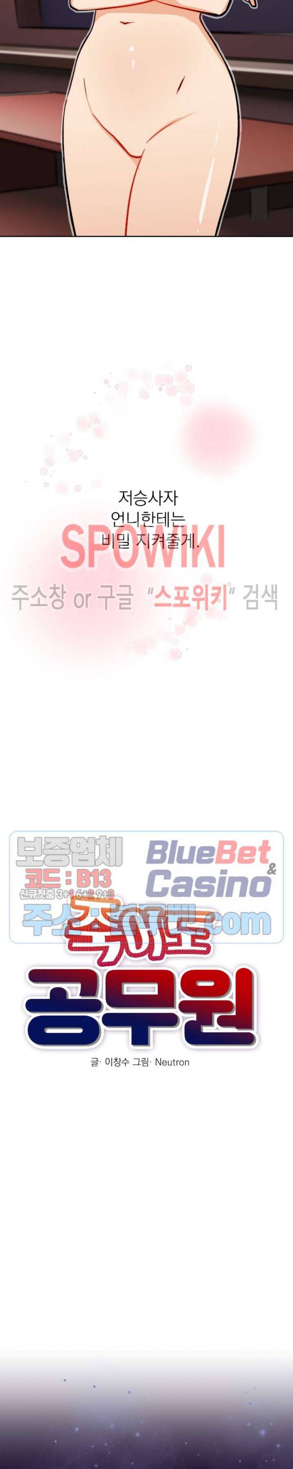 죽어도 공무원 4화 3