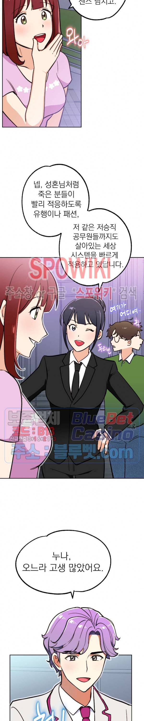 죽어도 공무원 4화 6
