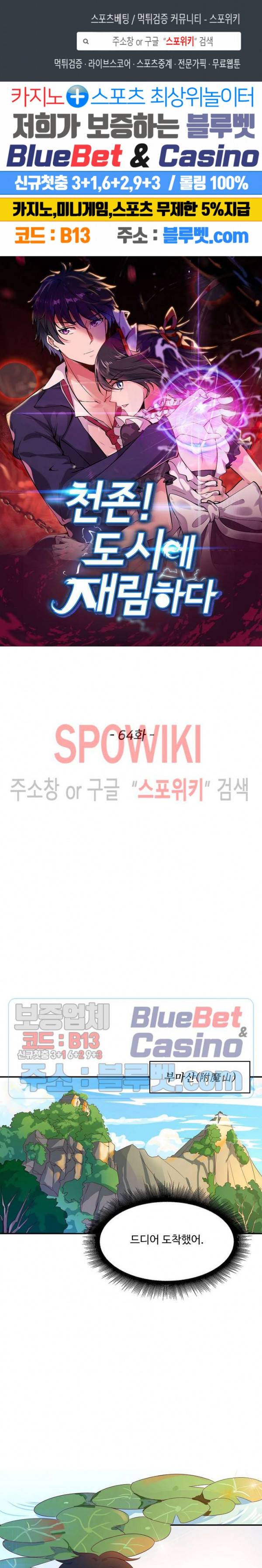천존! 도시에 재림하다 64화 1