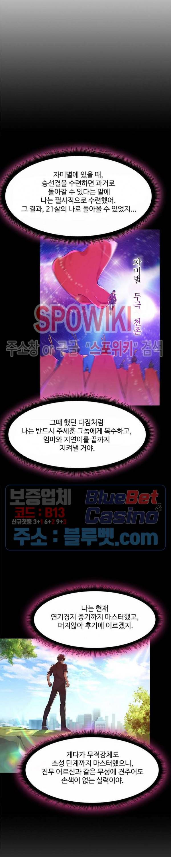천존! 도시에 재림하다 64화 3