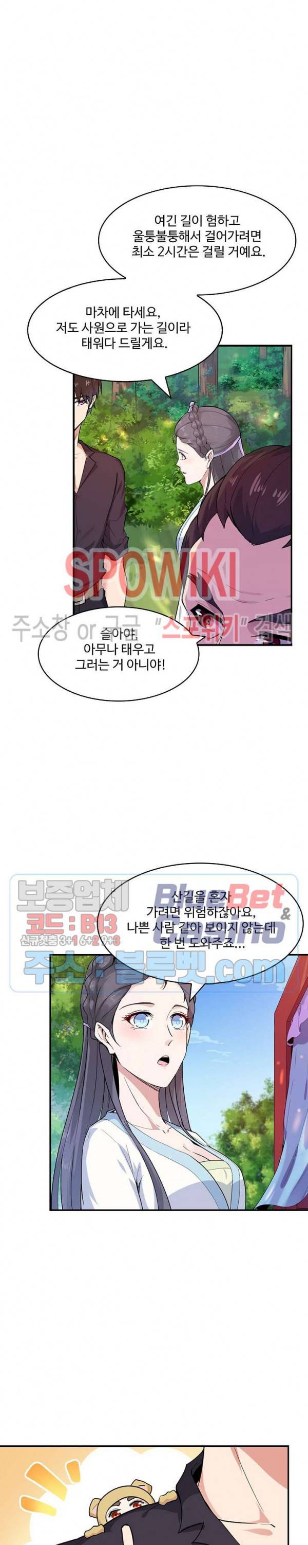 천존! 도시에 재림하다 64화 9