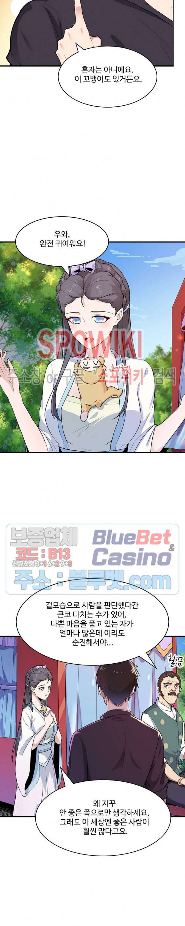 천존! 도시에 재림하다 64화 10