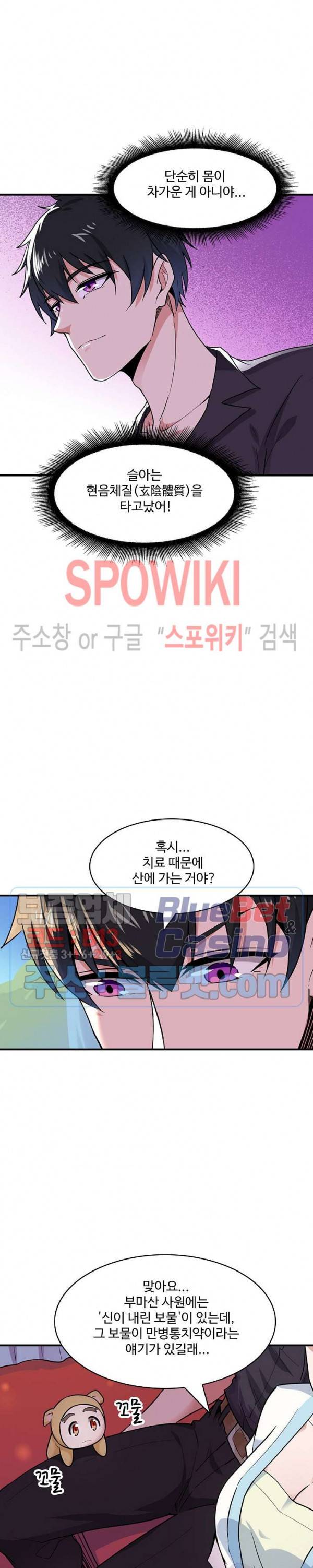 천존! 도시에 재림하다 64화 17