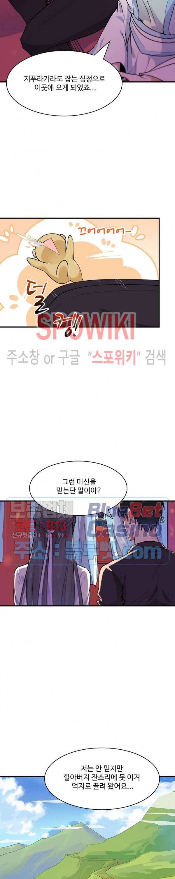 천존! 도시에 재림하다 64화 18