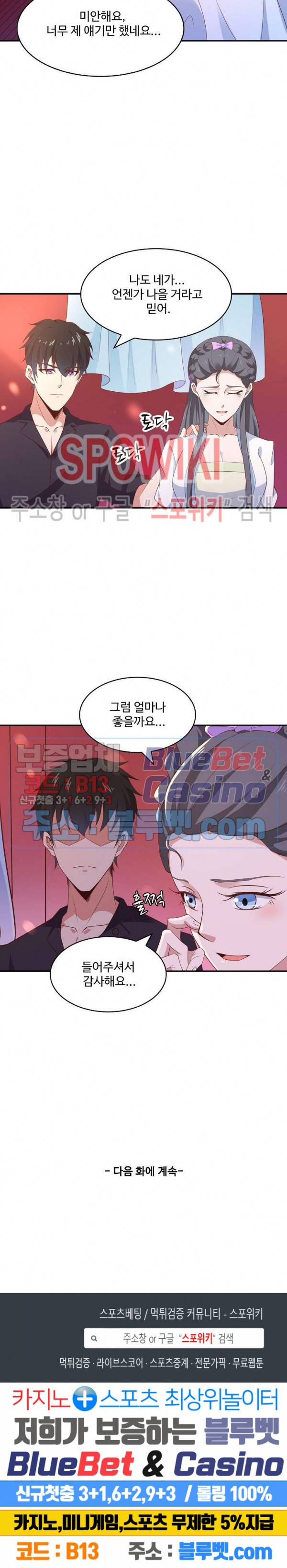 천존! 도시에 재림하다 64화 22