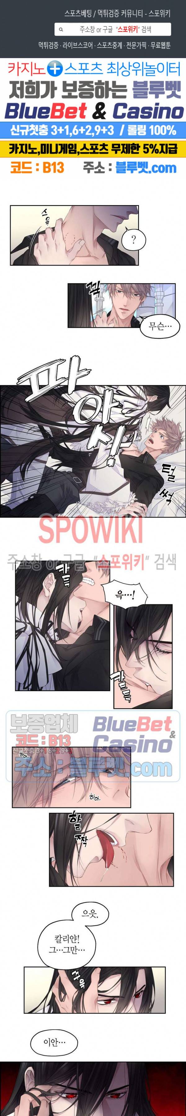 기사의 꿈은 이뤄지지 않는다 5화 1