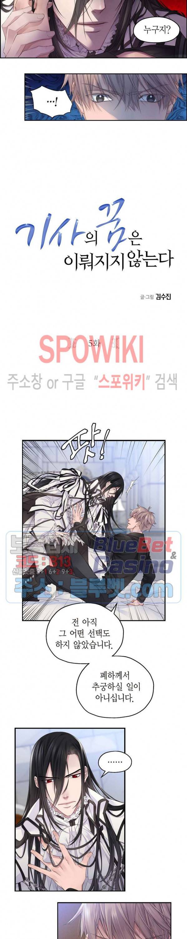 기사의 꿈은 이뤄지지 않는다 5화 2