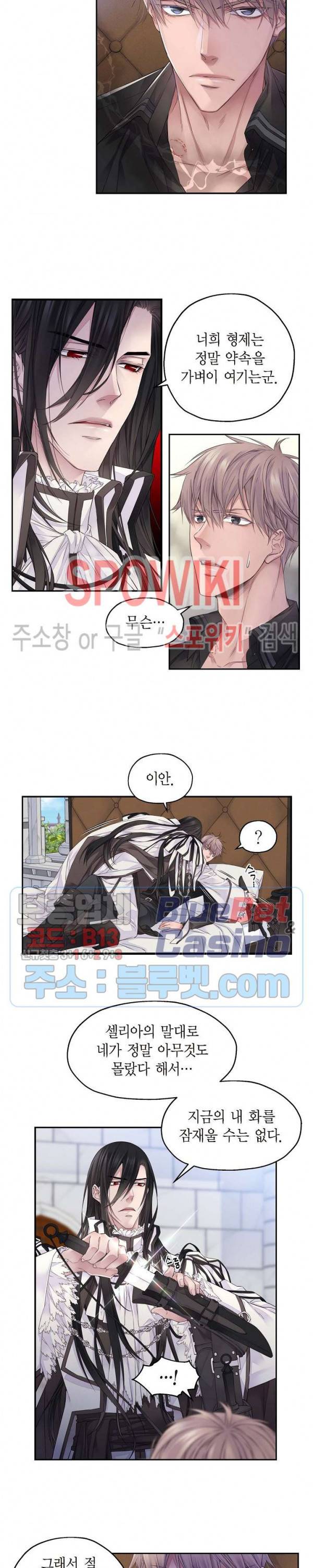 기사의 꿈은 이뤄지지 않는다 5화 3
