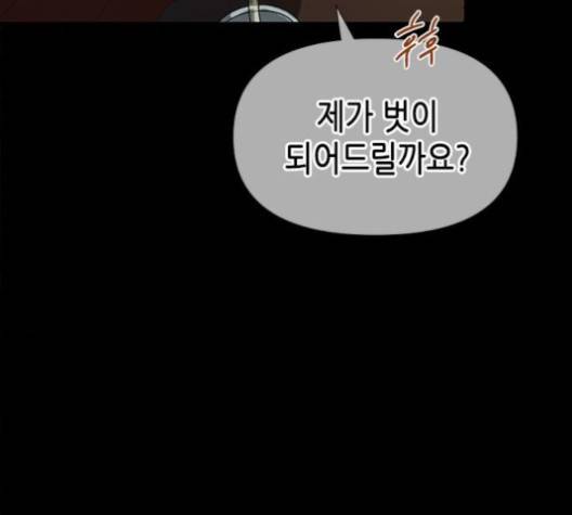 올가미(네이버) 53화 38
