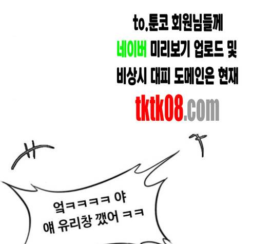 랜덤채팅의 그녀! 147화 25