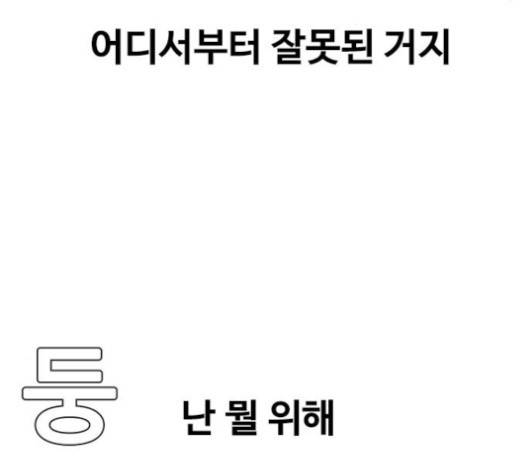 랜덤채팅의 그녀! 147화 27