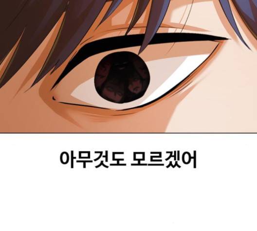 랜덤채팅의 그녀! 147화 30