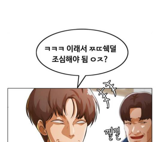 랜덤채팅의 그녀! 147화 33