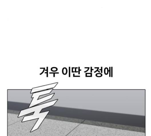랜덤채팅의 그녀! 147화 37