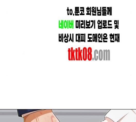 랜덤채팅의 그녀! 147화 54