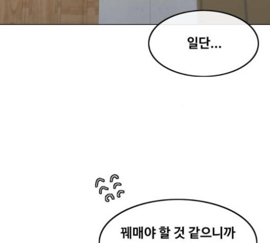 랜덤채팅의 그녀! 147화 84