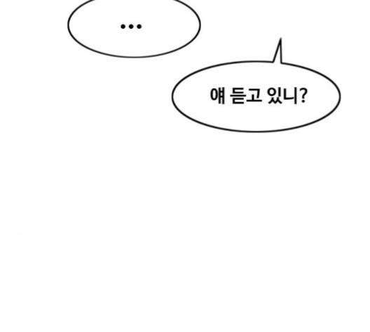 랜덤채팅의 그녀! 147화 86