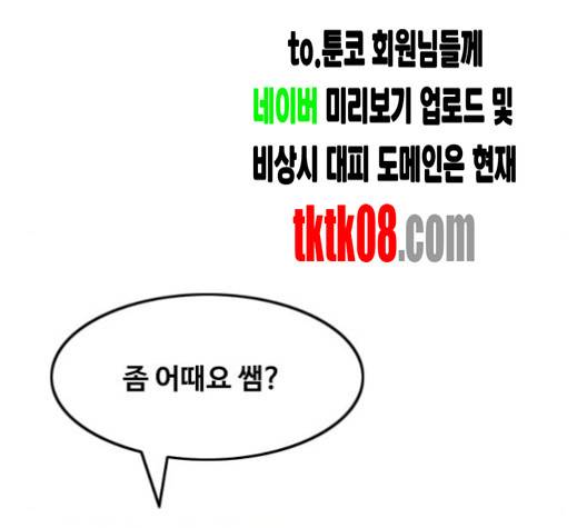 랜덤채팅의 그녀! 147화 92