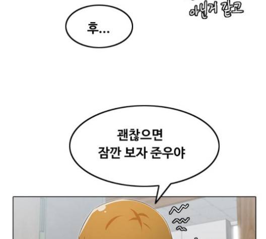 랜덤채팅의 그녀! 147화 94