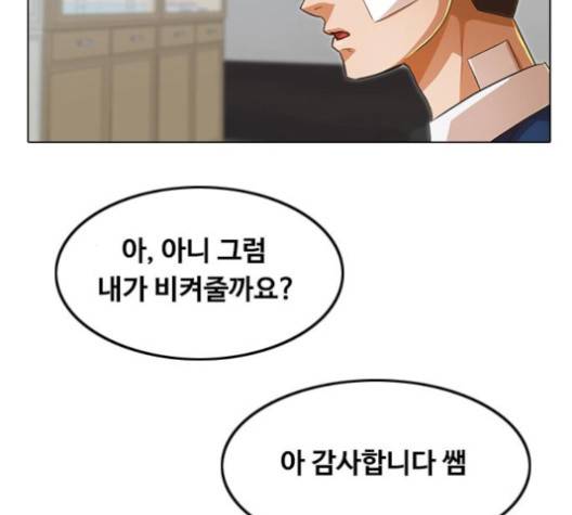 랜덤채팅의 그녀! 147화 97