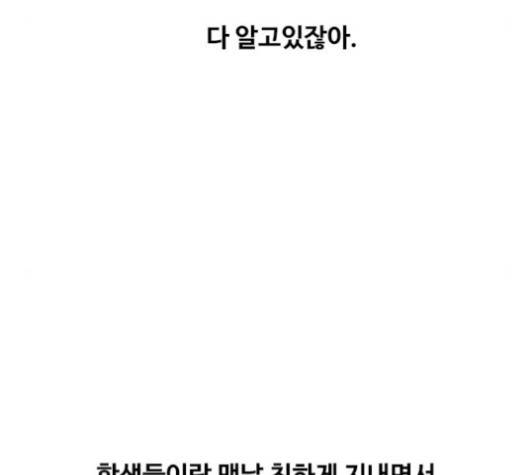 랜덤채팅의 그녀! 147화 101
