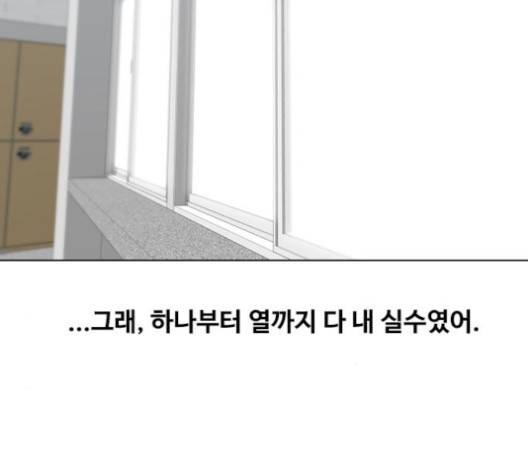 랜덤채팅의 그녀! 147화 106