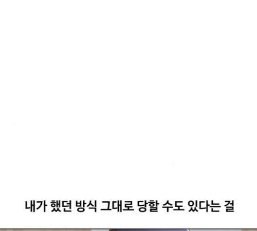 랜덤채팅의 그녀! 147화 107