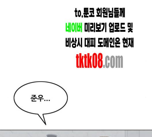 랜덤채팅의 그녀! 147화 111