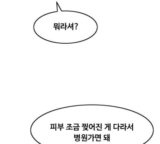 랜덤채팅의 그녀! 147화 113