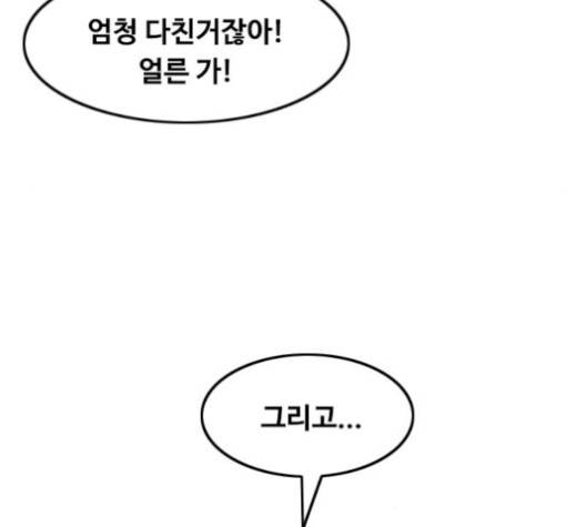랜덤채팅의 그녀! 147화 115