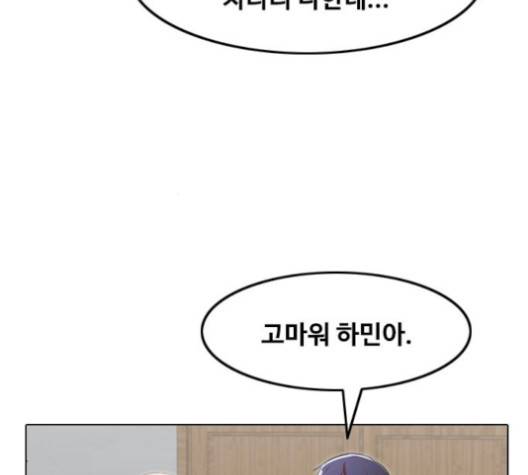 랜덤채팅의 그녀! 147화 117