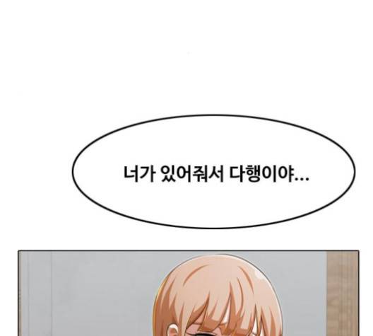 랜덤채팅의 그녀! 147화 119