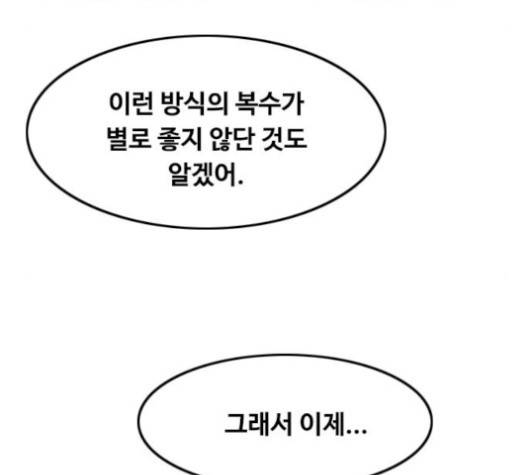 랜덤채팅의 그녀! 147화 126