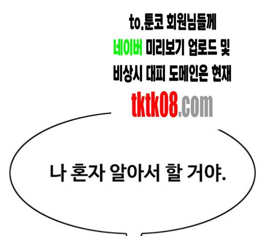 랜덤채팅의 그녀! 147화 128