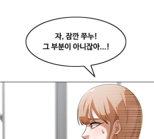 랜덤채팅의 그녀! 147화 135