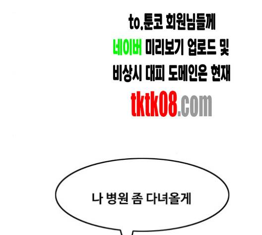 랜덤채팅의 그녀! 147화 144