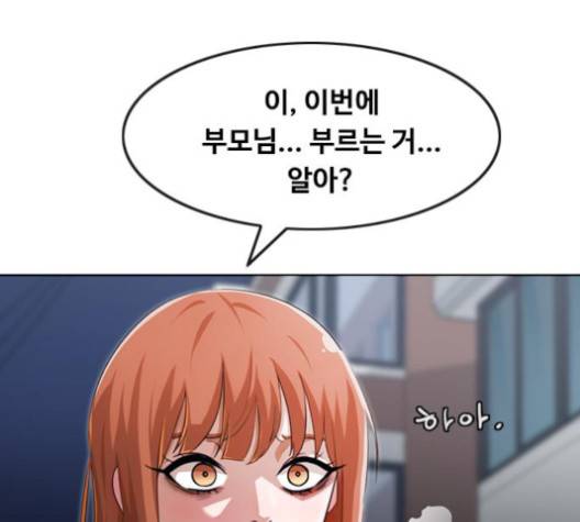 랜덤채팅의 그녀! 147화 181