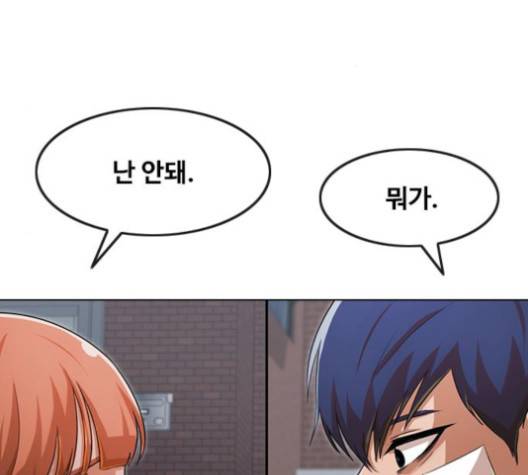 랜덤채팅의 그녀! 147화 192