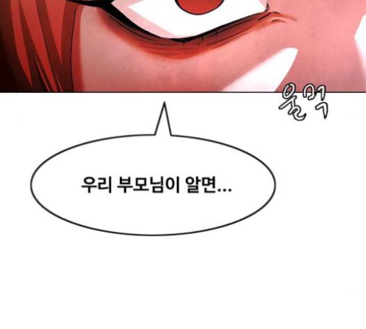 랜덤채팅의 그녀! 147화 195