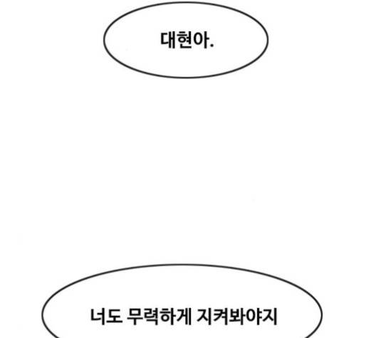 랜덤채팅의 그녀! 147화 203