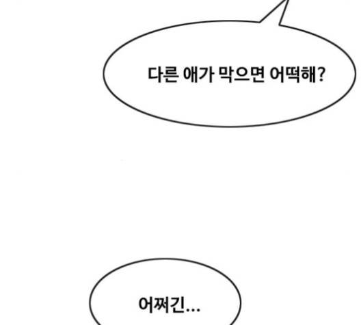 랜덤채팅의 그녀! 147화 217