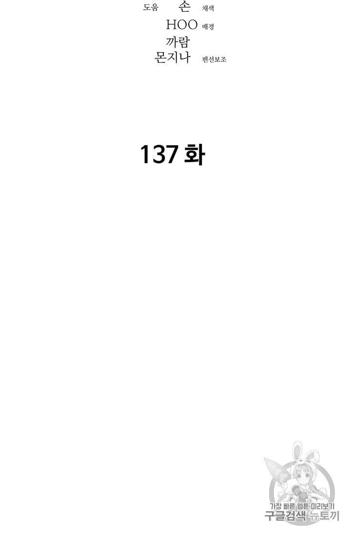 아비무쌍 137화 2