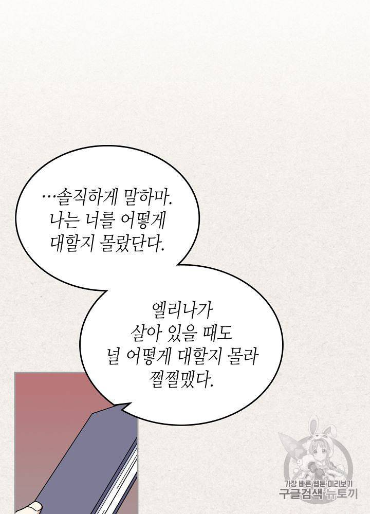 악녀의 애완동물 65화 2