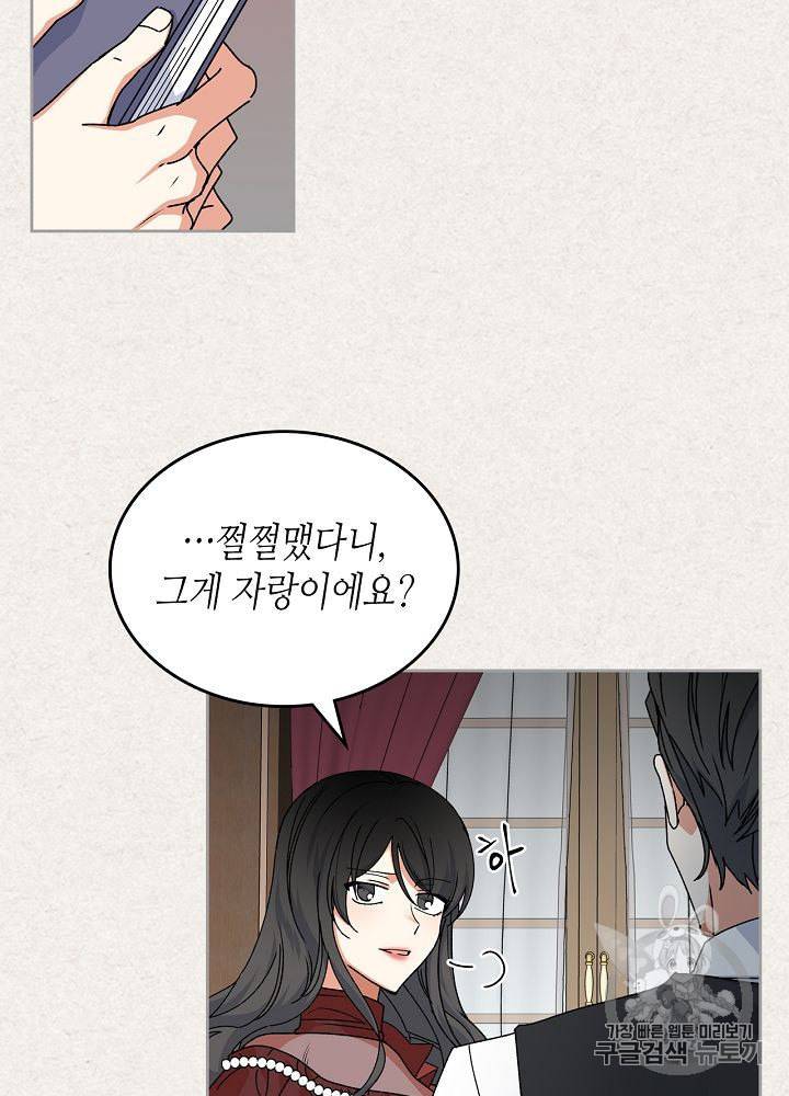 악녀의 애완동물 65화 3