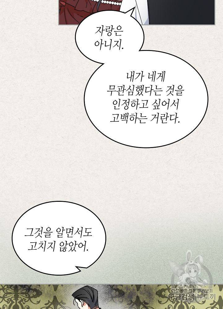 악녀의 애완동물 65화 4